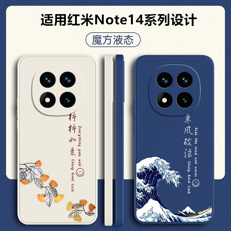 红米note14系列硅胶创意手机壳