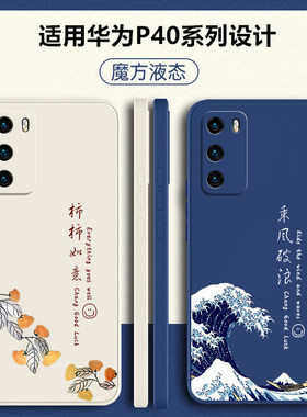 适用华为P40手机壳P40pro新款P40pro+保护套p4o全包por十防摔ANA一AN00软壳ELS液态硅胶四零plus外壳男pr0女