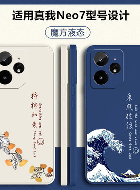 适用Realme真我Neo7手机壳RealmeNeo7se新款Neo7x全包RMX5060防摔opponeo保护套noe男女RMX5080硅胶oppo外壳