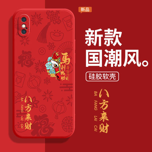 适用苹果X系列国潮风手机壳