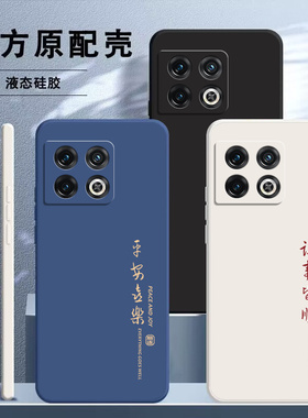 适用一加10pro手机壳oneplus10pro新款1+10por保护套NE2210液态硅胶一加十全包防摔外壳one创意plus软壳男女