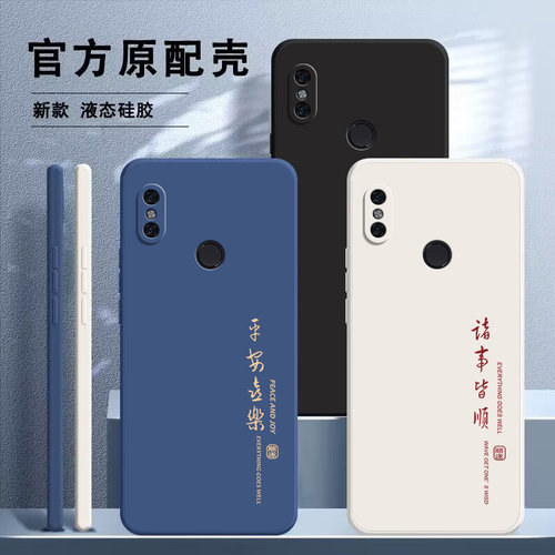 红米note5硅胶文字手机壳送挂绳