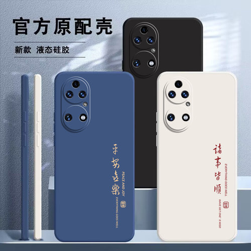 华为p50液态硅胶软壳送挂绳