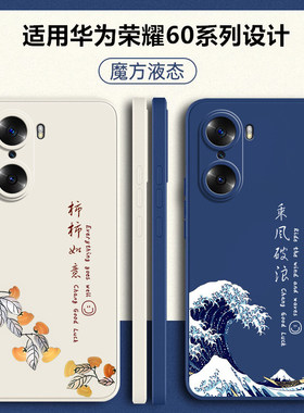适用荣耀60手机壳honor华为60pro新款60se全包6O防摔LSA一AN00保护套TNA液态硅胶es软外壳anoo曲面屏男por女