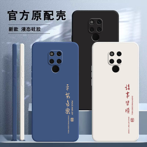 华为Mate20液态硅胶软壳送挂绳