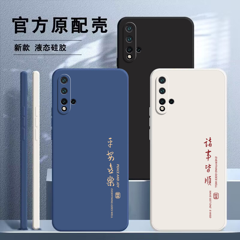 华为Nova5液态硅胶软壳送挂绳