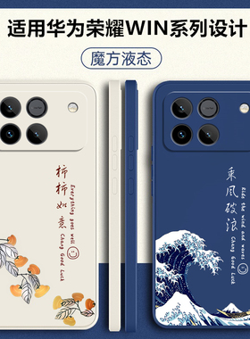 适用荣耀WIN手机壳WINRT新款保护套HONOR华为液态硅胶RT镜头全包防摔高级感专用创意软外壳W1NRT男女WLN后壳