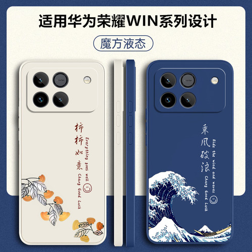 适用华为荣耀WIN系列防摔手机壳