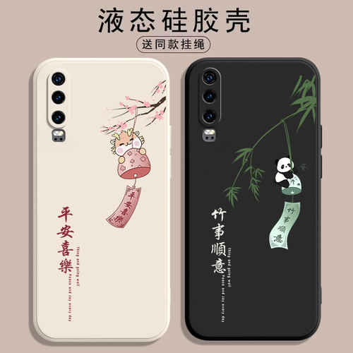 华为P30硅胶卡通文字手机壳