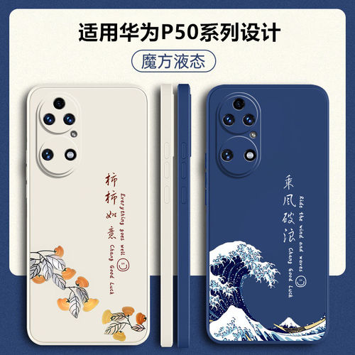适用华为P50硅胶防摔软壳送挂绳