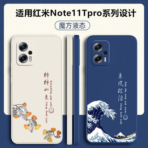 适用红米Note11Tpro硅胶软壳送绳