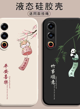 适用魅族21手机壳Meizu21Pro新款21Note全包MZ20防摔20Pro保护套noto二十一por液态硅胶n0te创意p软外壳男女