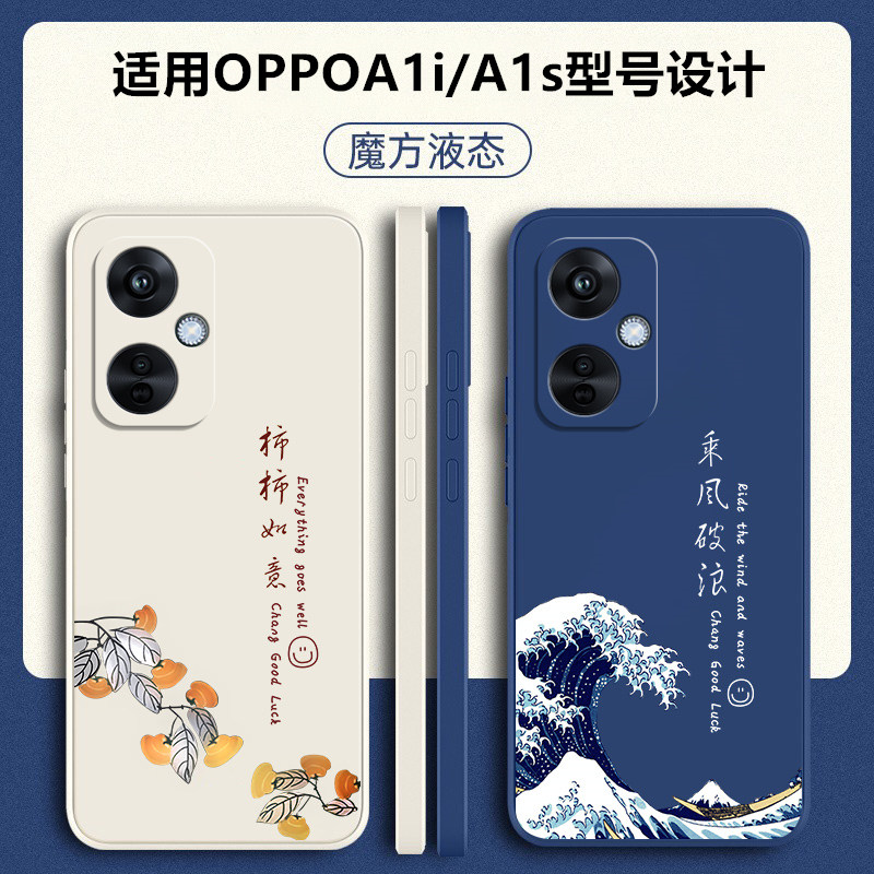 OPPOA1i液态硅胶手机壳送挂绳