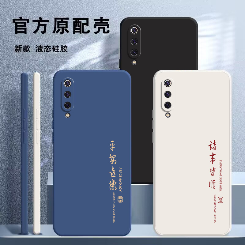 小米9手机壳小米9pro新款xiaomi9se液态硅胶保护套MI9透明探索尊享版全包防摔软壳米九简约外壳个性创意男女 3C数码配件 手机保护套/壳 原图主图