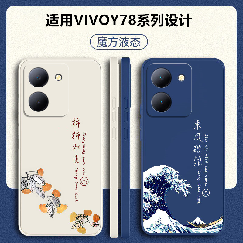 适用vivoy78硅胶防摔软壳送挂绳