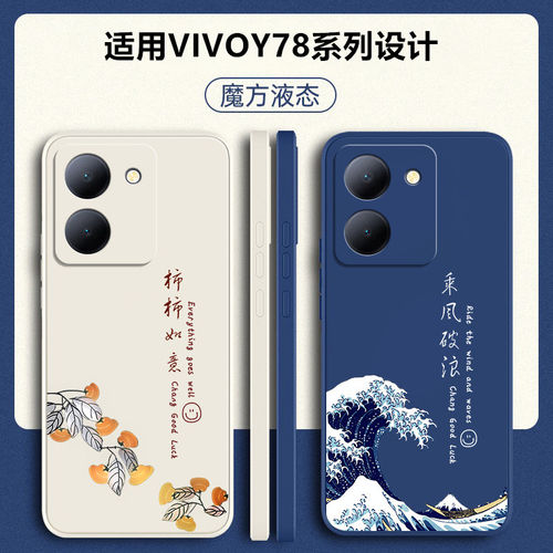 适用vivoy78硅胶防摔软壳送挂绳