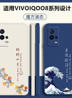 适用iqoo8手机壳vivoiqoo8pro新款iqoo7防摔vivo保护套iq008全包爱酷iooq8液态硅胶lqoo外壳ipoo男por女icoo