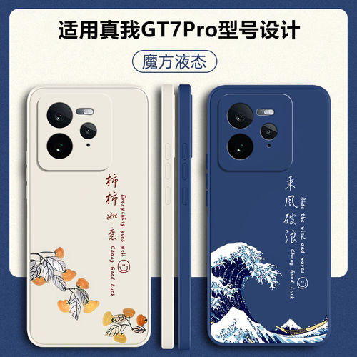 真我GT7pro硅胶防摔创意手机壳