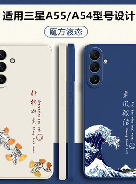 适用三星A55手机壳三星A54新款5G硅胶samsunga保护套galaxya全包A555g防摔α545g软samsung外壳3星galaxy男女