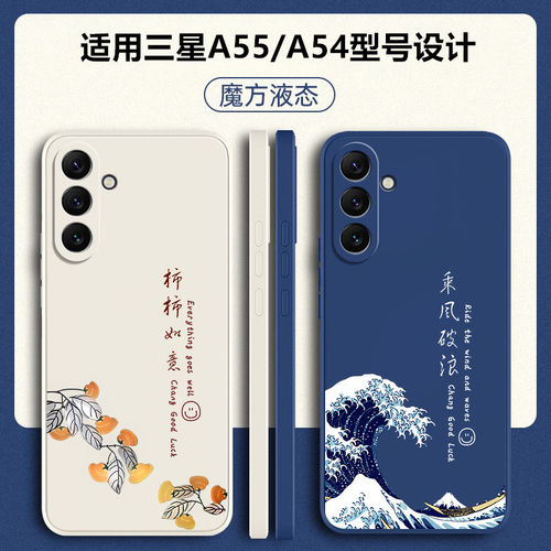 适用三星A55液态硅胶手机壳送绳