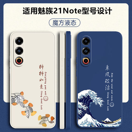 魅族21Note硅胶文字手机壳送挂绳