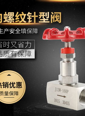 304不锈钢针型阀 J13W-160P316材质内螺纹丝扣仪表阀内牙DN15包邮