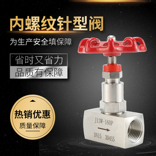 304不锈钢针型阀 J13W 160P316材质内螺纹丝扣仪表阀内牙DN15 包邮
