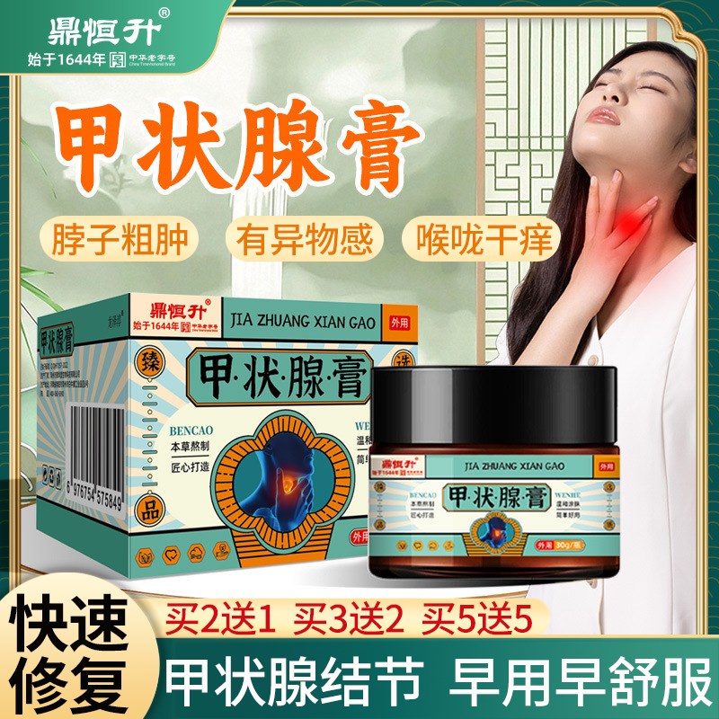 甲状腺结a节散结膏桥本炎甲减甲亢淋巴结肿大散结膏脖子粗大膏