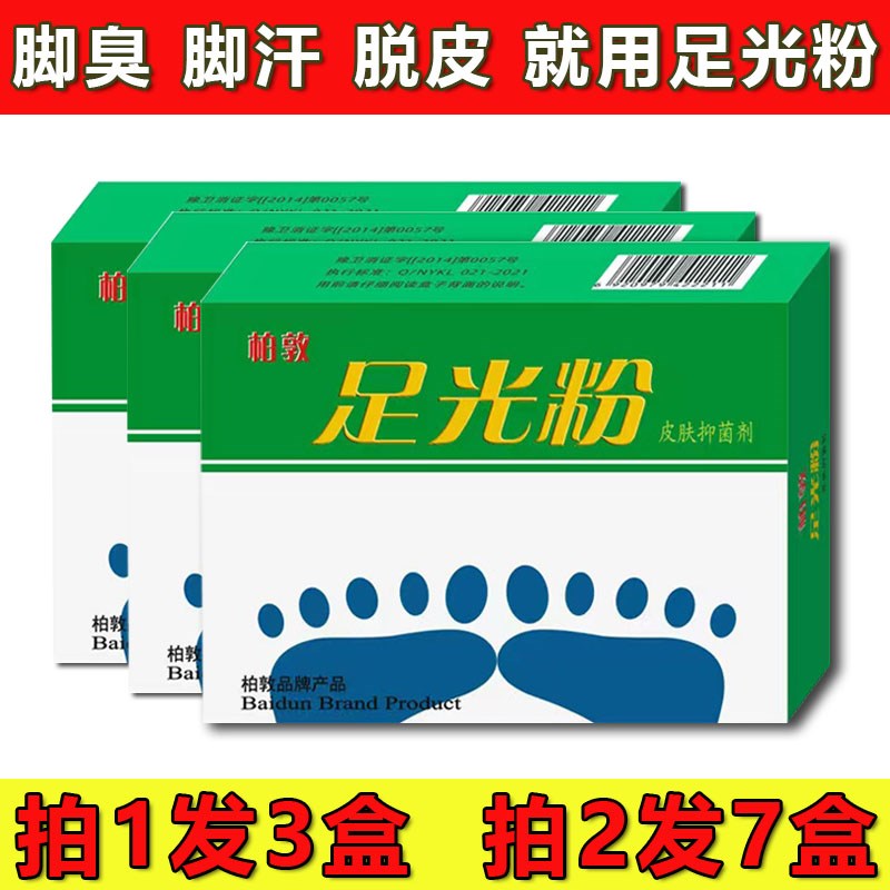 脚臭脚痒水泡烂脚丫脱皮脚鲜香脚港去脚味足光U粉泡脚脱皮神器