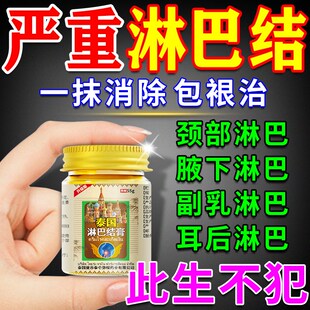 淋巴结消散膏药脖子颈s部腋下淋巴疏通神器去肿大散结贴膏