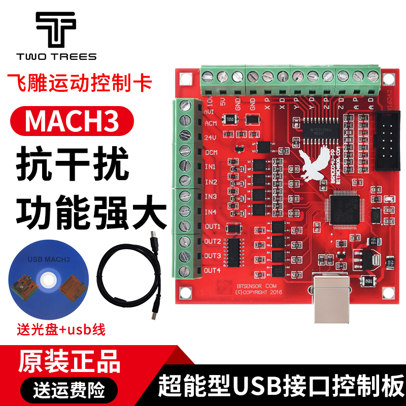 MACH3控e制板卡超能型USB接口运动控制卡飞雕卡CNC雕刻车床控制板