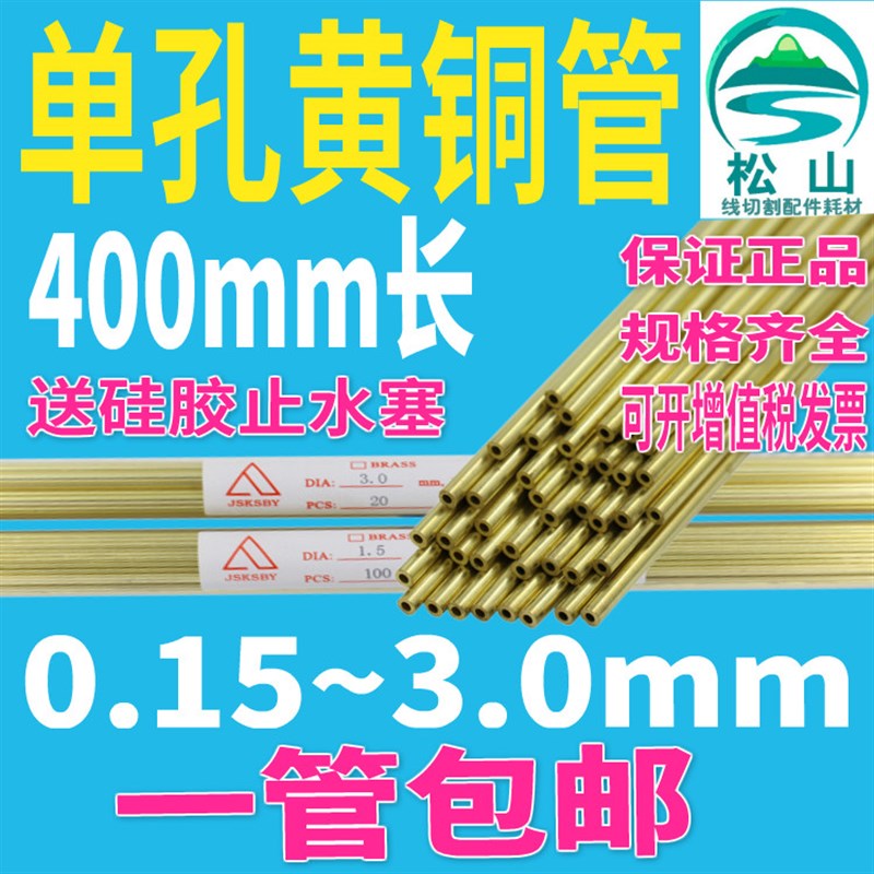 热销穿孔机铜管 细孔放电机电极丝0.15-3.0导向器电极管单孔黄铜