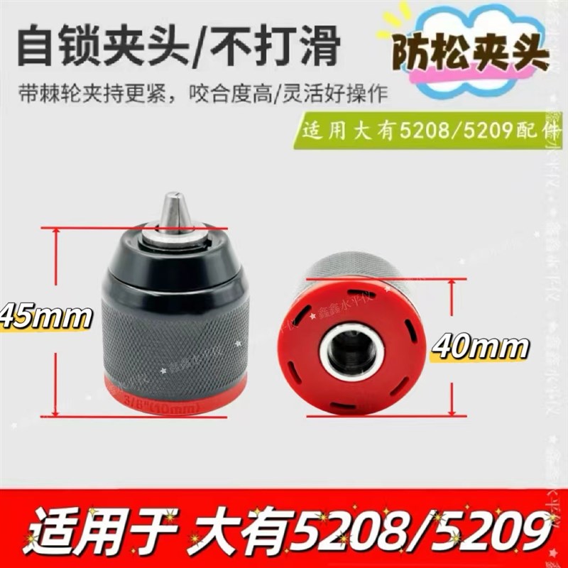 热销配大有5208锂电钻棘轮夹头5209充电锂电钻防松10A金属自锁夹