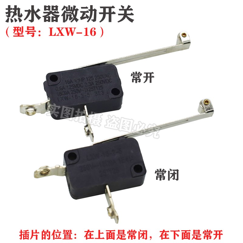 热销商用开水器水位控制开关 缺水保护 电热水器防干烧带铁片微动