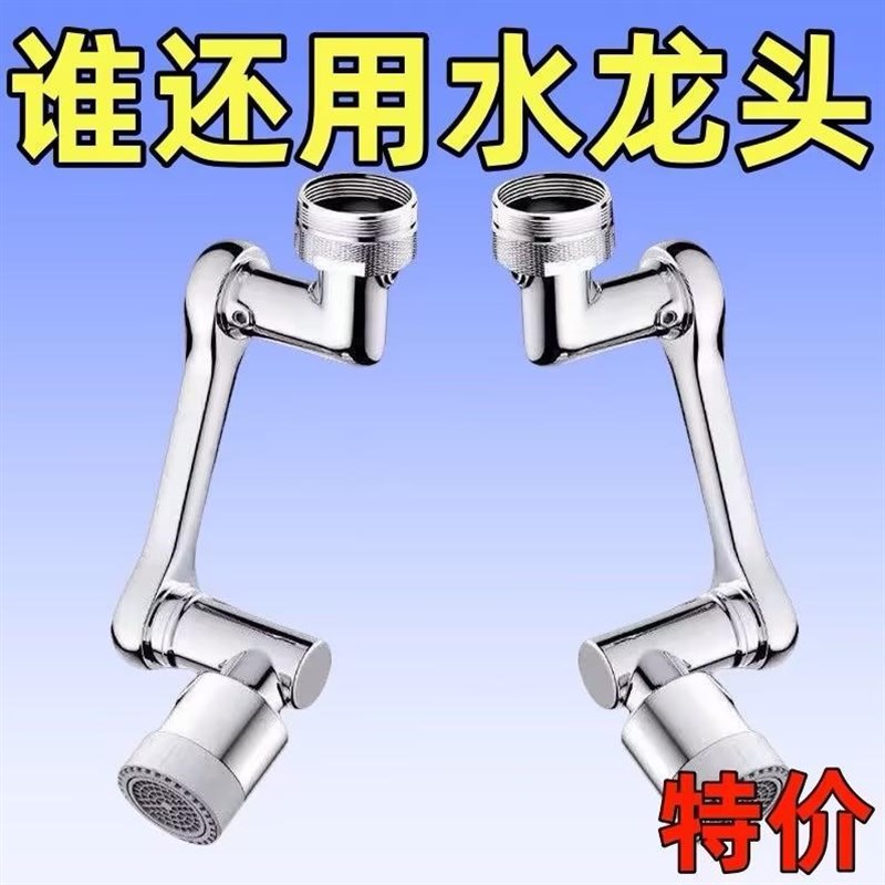 多功能水龙头机械臂延伸器接头水A嘴万向同心桥手臂面盆洗脸盆旋