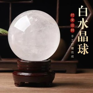 风水球纯天然白色真水晶球摆件招财原石打磨转运镇宅风水球透明白水晶球