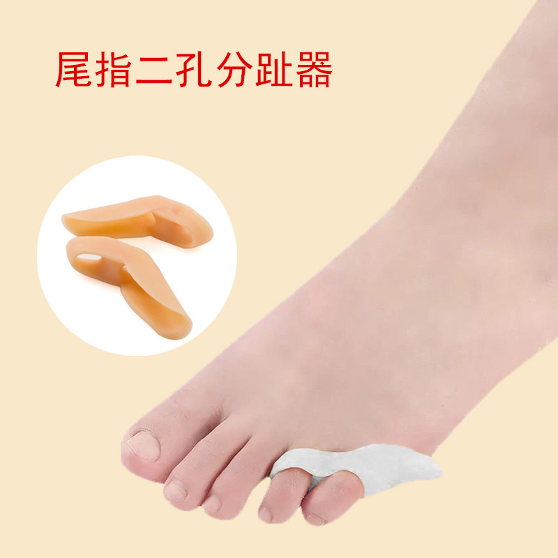 硅胶双孔小脚趾内翻矫正器小拇指外翻分离器脚指重叠分趾器可穿鞋