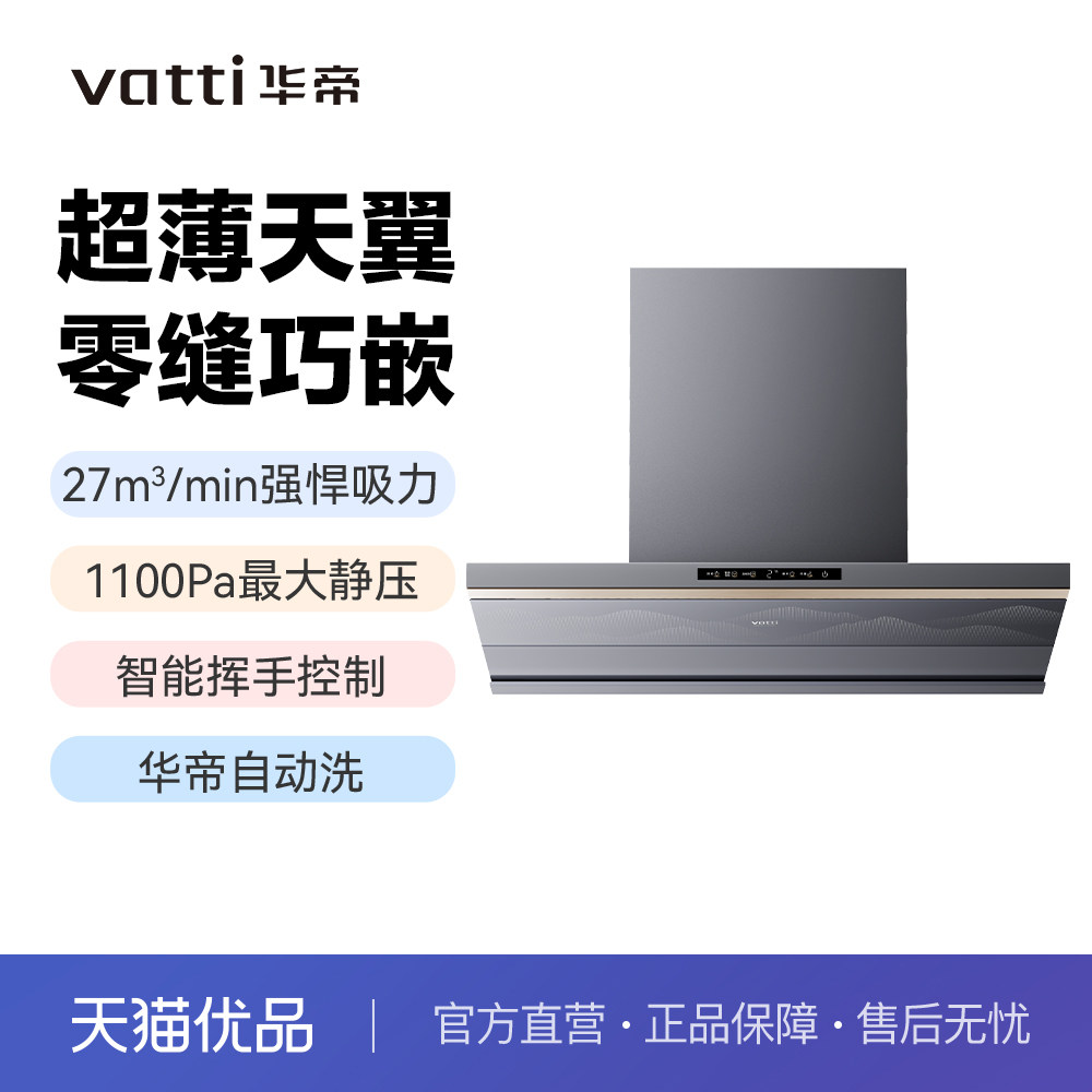 华帝家用油烟机变频智感27m³/min大吸力橱柜烟机CXW-200-XT432