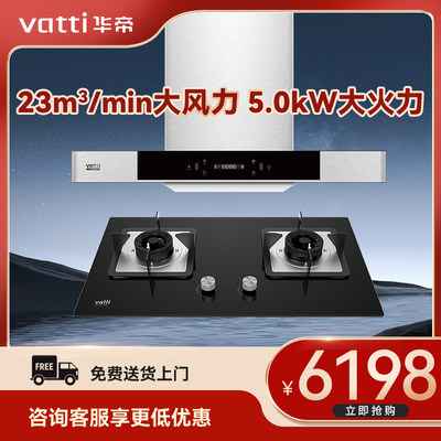 华帝家用油烟机XT311+8T201挥手智控23m³/min大风量+5.0kW大火力