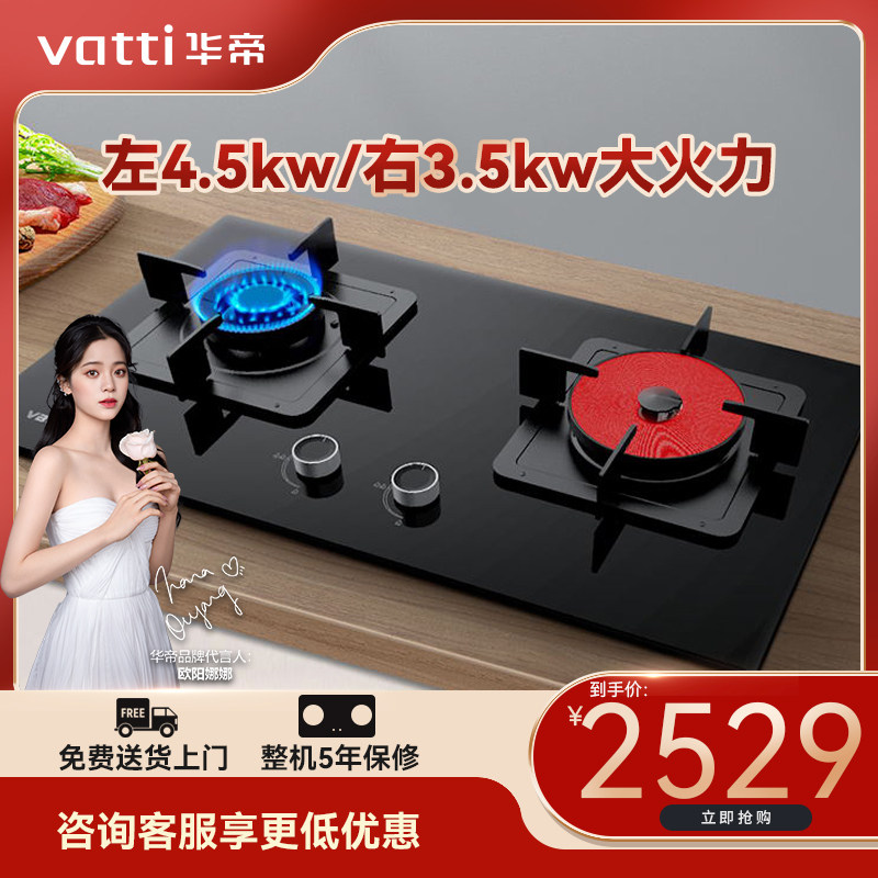 华帝(VATTI)BZ8416B燃气灶大火力液化气灶天然气双灶猛火灶台属于什么档次？