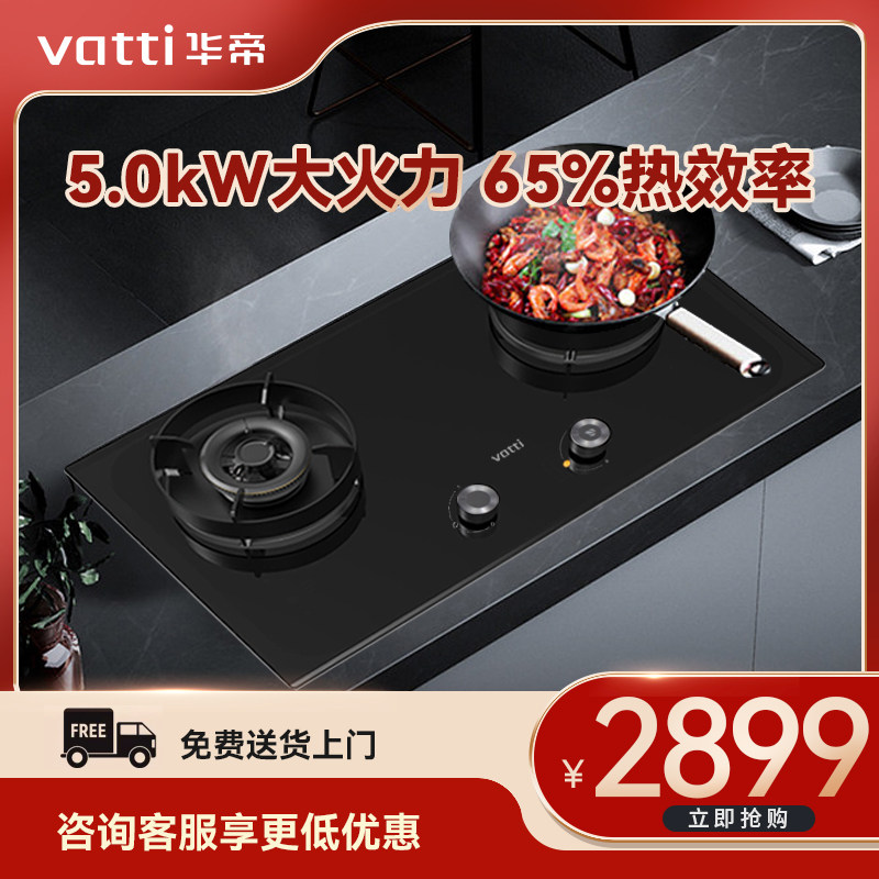 华帝8E20燃气灶双灶台嵌入式天然气双灶5KW大火力家用煤气灶