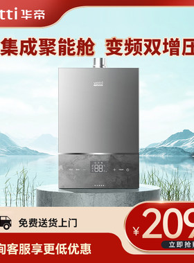 华帝疾速零冷水16升燃气热水器