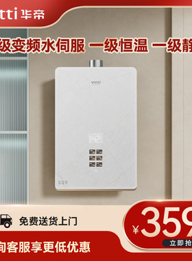华帝家用燃热热水器恒温增压变频水伺服一级静音JSQ30-SJ21-16