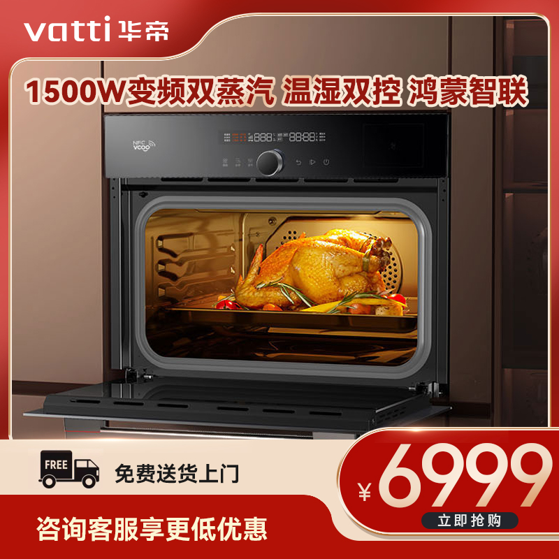 华帝JFQ-50F20嵌入式蒸烤箱