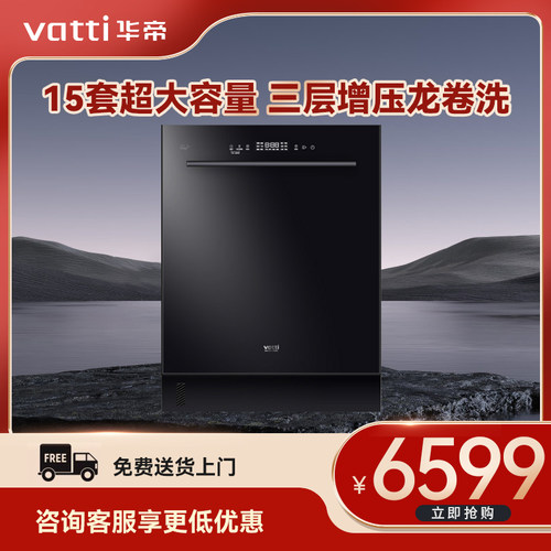 Vatti/华帝 JWB15-WB2J