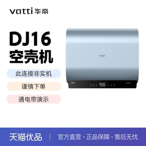 【空壳机】华帝电热水器DJ16/空壳机/