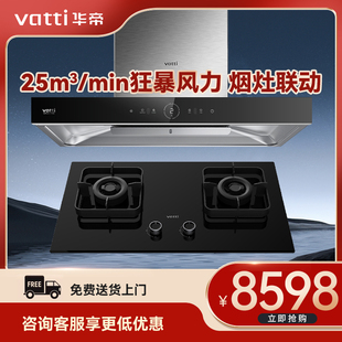 XT510 华帝烟灶套装 ZT310烟灶联动25m³ min大吸力 5.2kW大火力