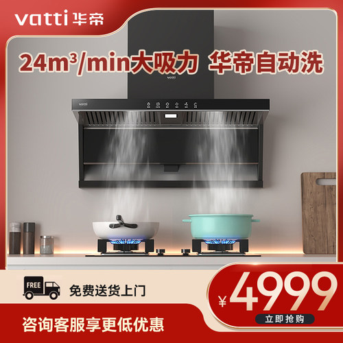 华帝大吸力商用油烟机挥手智控