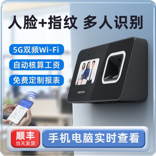 双频WIFI实时查看算薪一体考勤机