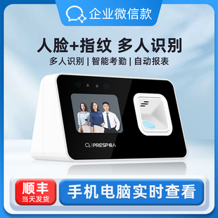 自带流量 企业微信打卡机员工打卡考勤机员工上下班扫脸指纹签到手指人脸识别打卡机 企业微信